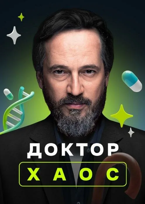 Хекимоглу — постер