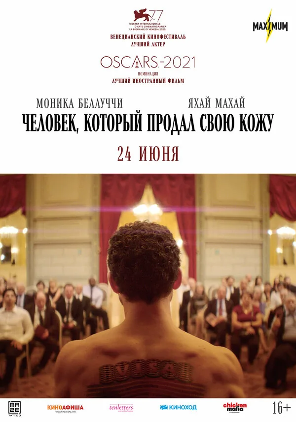 Человек, который продал свою кожу — постер