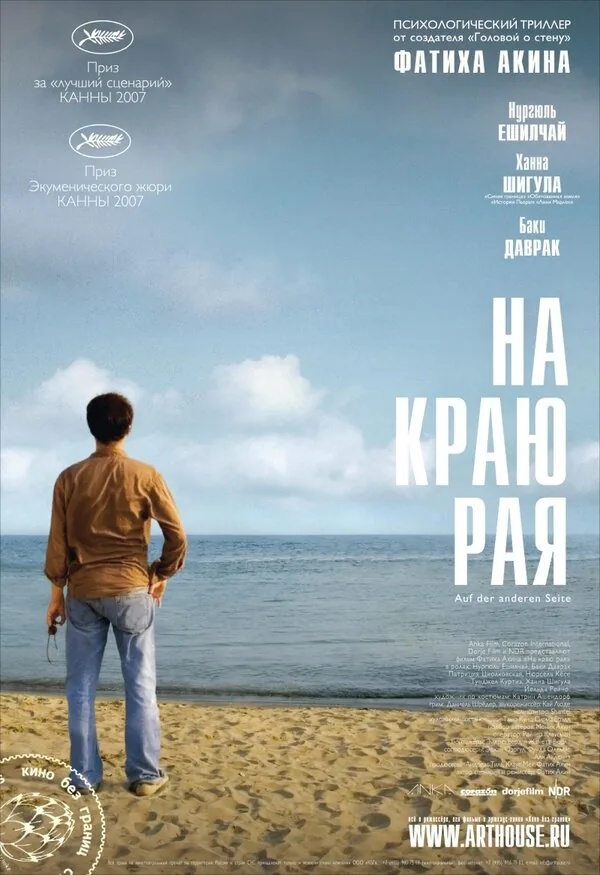 На другой стороне — постер