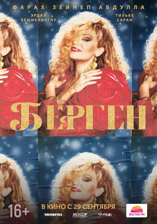 Берген — постер