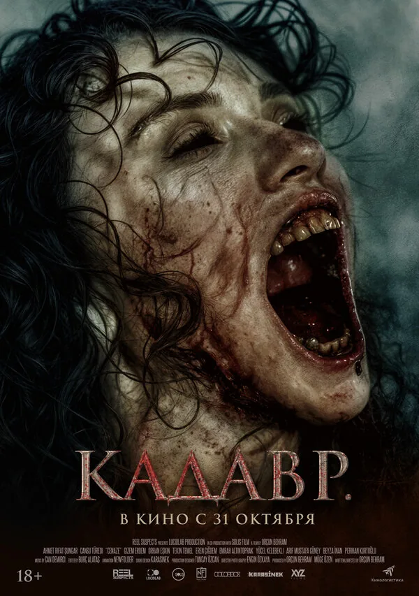 Кадавр — постер